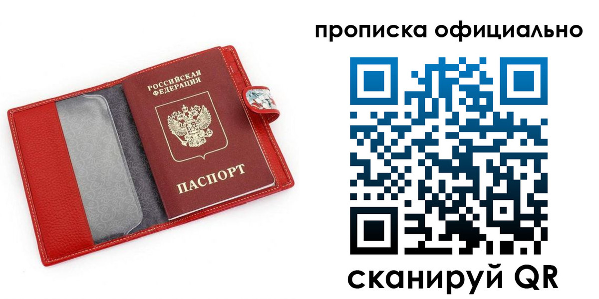 прописка для работы в Грозном