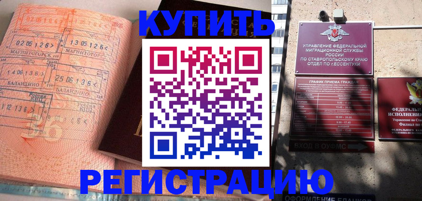 временная прописка в Грозном