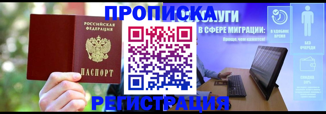 временная регистрация собственник в Грозном